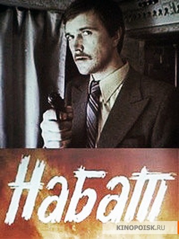 Nabat (1983)