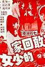 Bu gan hui jia de shao nu (1970)