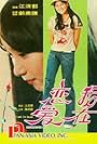 Wo zai lian ai (1975)