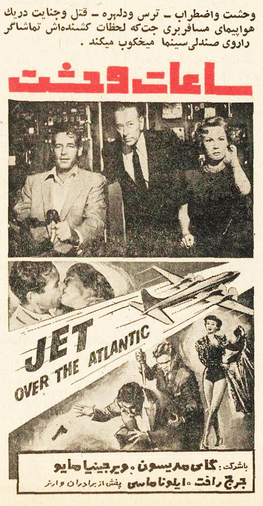 Jet Over the Atlantic (1959)