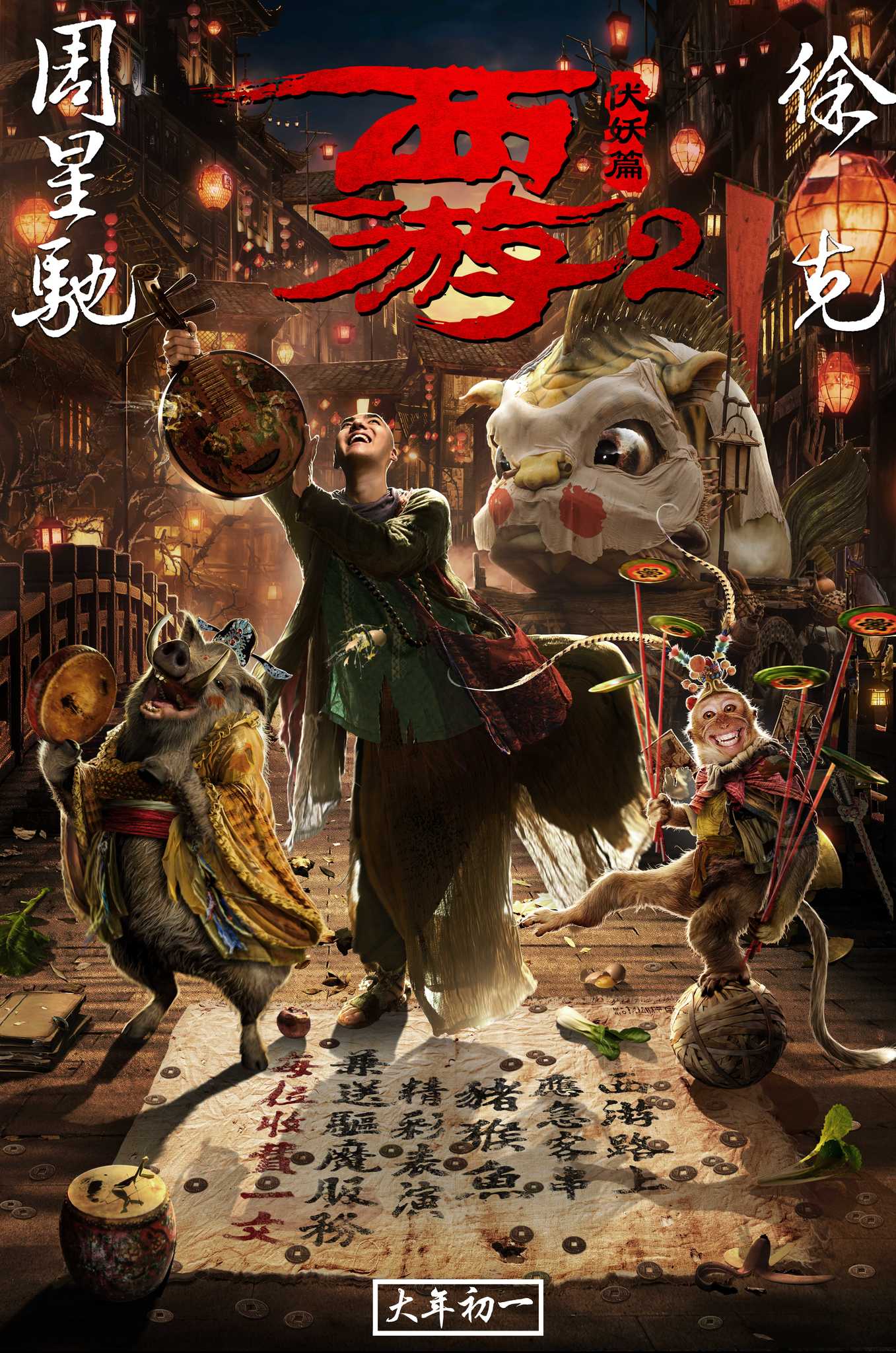 Journey to the West: The Demons Strike Back (2017)