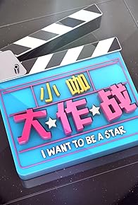 Primary photo for I Want to Be a Star