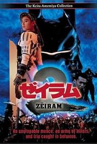 Zeiram 2 (1994)