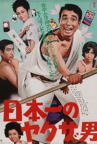 Nippon ichi no yakuza otoko (1970)