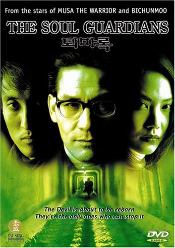 The Soul Guardians (1998)