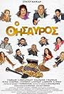 O thisavros (2017)