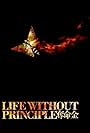 Life Without Principle (2011)