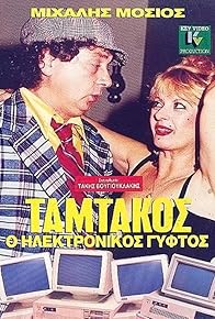 Primary photo for Tamtakos, the Electronic Gypsy