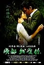 Chengdu, I Love You (2009)