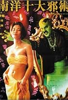 The Eternal Evil of Asia (1995)