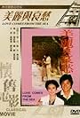 Mei li yu ai chou (1980)