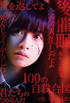 Kanna Hashimoto in Signal 100 (2019)