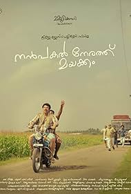 Mammootty in Nanpakal Nerathu Mayakkam (2022)