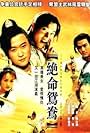 Fan ren Yang Datou (2000)