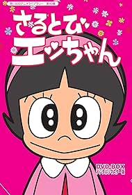 Sarutobi ecchan (1971)