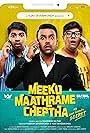 Meeku Maathrame Chepta (2019)