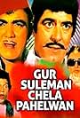 Guru Suleman Chela Pahelwan (1981)