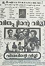 Vishappinte Vili (1952)