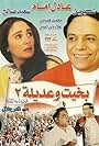 Bakhit wa Adeela 2 (1997)