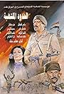 Al-hudud al Multahiba (1984)