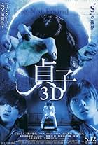 Sadako 3D (2012)