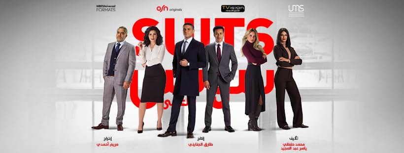 Ahmed Dawood, Asser Yassin, Saba Mubarak, Mohamed Shahin, Tara Emad, and Reem Mostafa in Suits (2022)