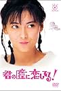 Kimi no Hitomi ni Koishiteru (1989)