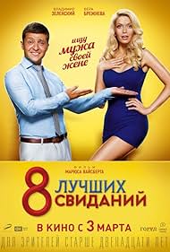 Vera Brezhneva and Volodymyr Zelenskyy in The 8 Best Dates (2016)