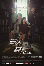 Ms. Ma, Nemesis (2018)