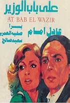 Ala bab el wazir