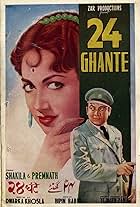 Chaubees Ghante (1958)