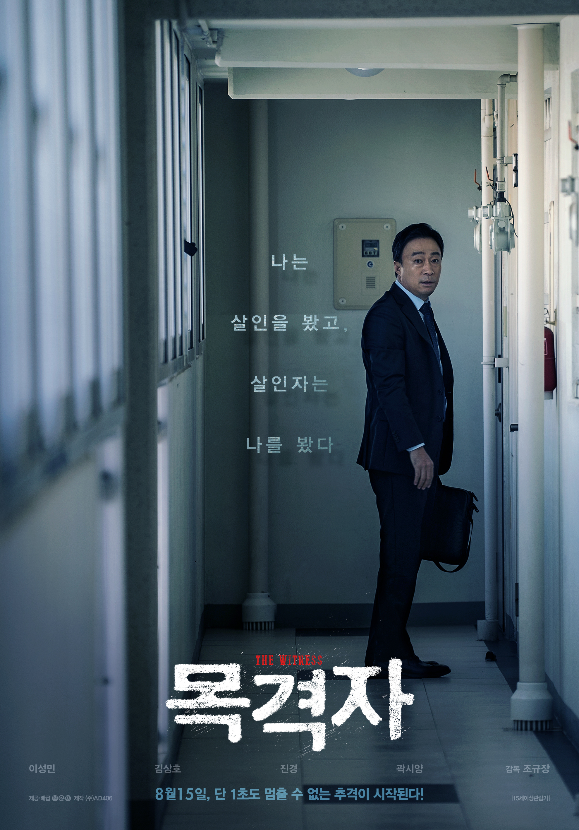 Lee Sung-min in The Witness (2018)