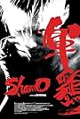 Shamo (2007)