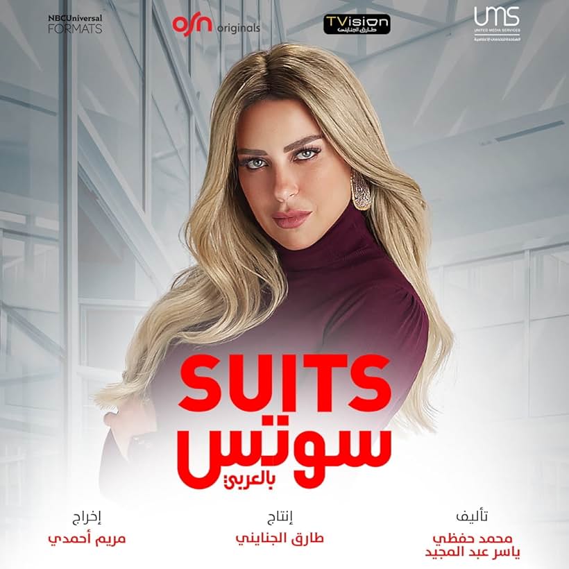 Reem Mostafa in Suits (2022)