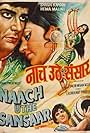 Naach Uthe Sansaar (1976)