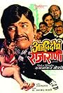 Amhi Doghe Raja Rani (1986)