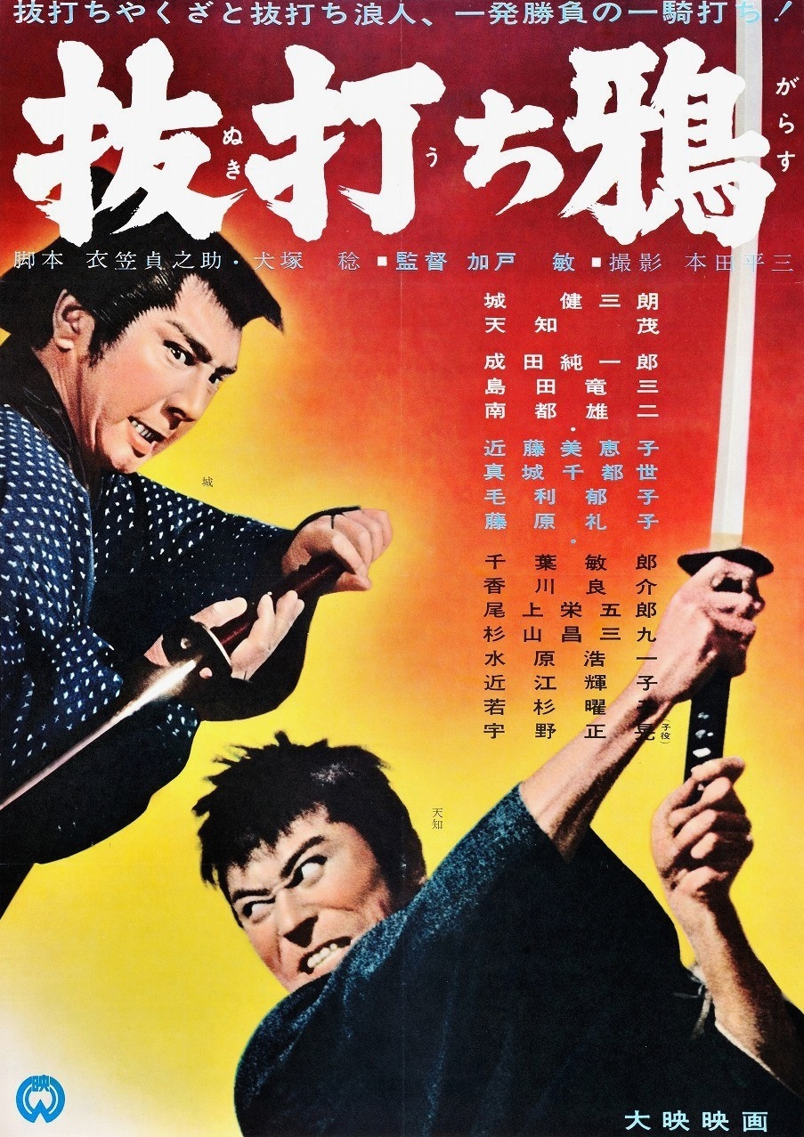 Nukiuchi garasu (1962)