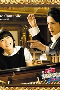 Primary photo for Nodame Cantabile: The Movie I