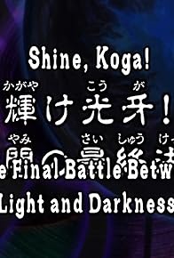 Primary photo for Shine, Koga! The Final Battle Between Light and Darkness!