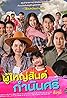 Poo Yai San Gamnan See (TV Series 2021) Poster