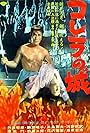 Korera no shiro (1964)