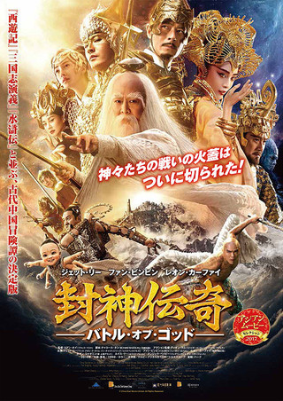 League of Gods (2016)