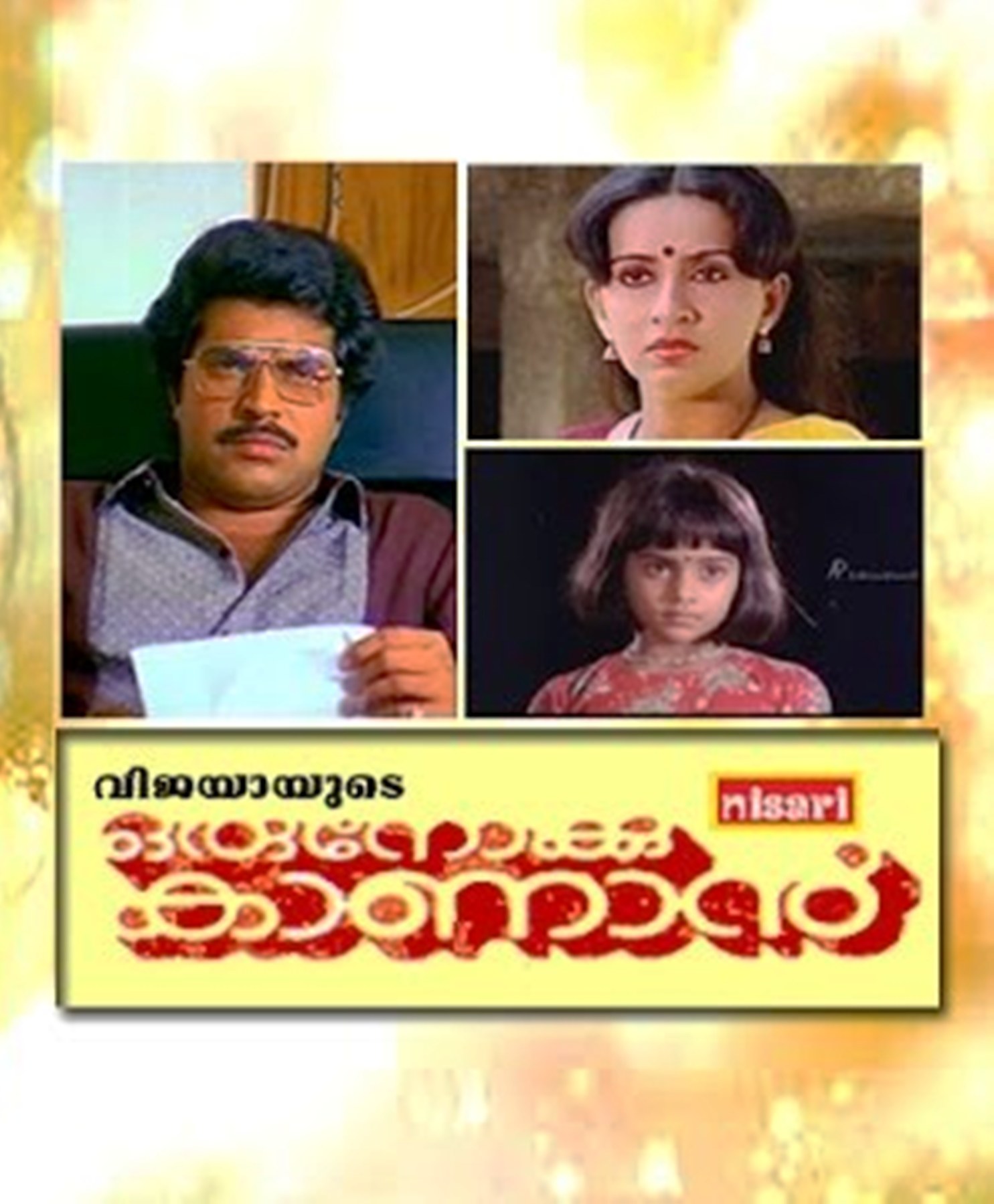 Mammootty, Ambika, and Shalini in Oru Nokku Kanan (1985)