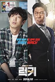 Yoo Hae-jin and Lee Joon in Luck-Key (2016)