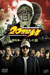 Primary photo for 20th Century Boys 3: Redemption