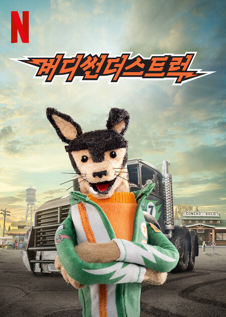 Buddy Thunderstruck (2017)