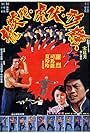 Lieh Lo in Wu xing ba quan (1977)