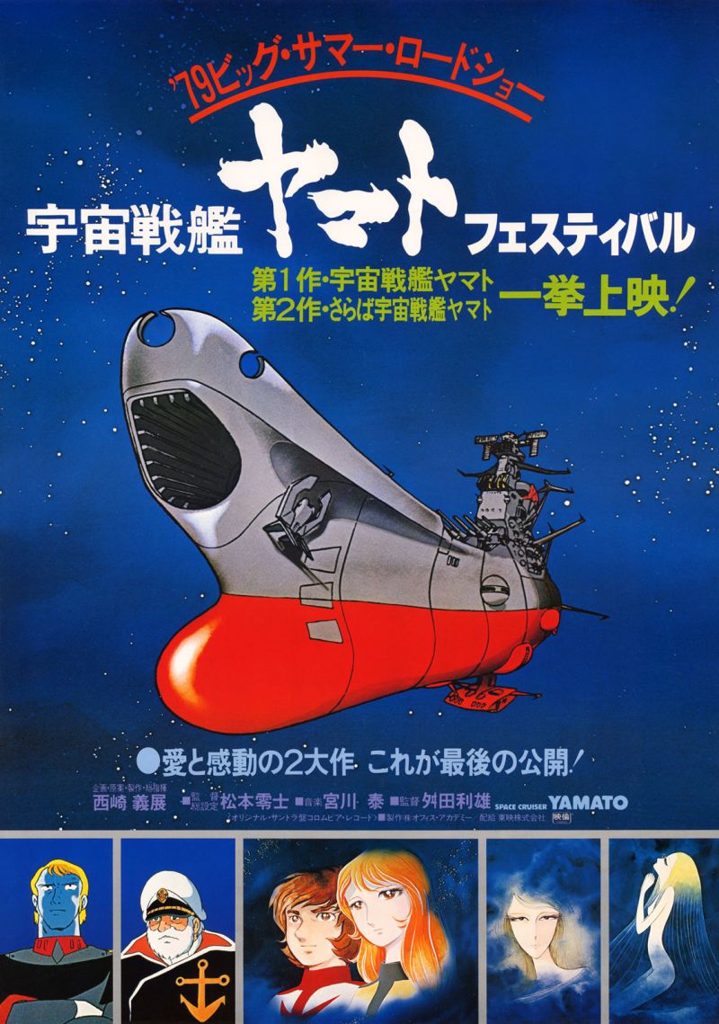 Space Battleship Yamato (1974)