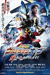 Primary photo for Ultraman Orb: Lend Me the Power of Bonds!