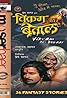 Vikram Aur Betaal (TV Series 1985–1986) Poster